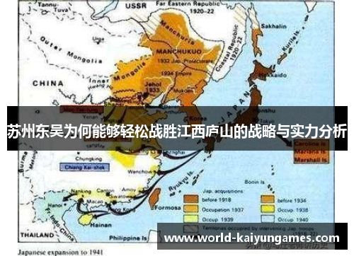苏州东吴为何能够轻松战胜江西庐山的战略与实力分析