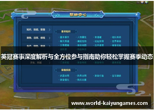 英冠赛事深度解析与全方位参与指南助你轻松掌握赛季动态